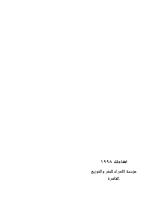 أصول الحسبة في الإسلام-محمد كمال الدين إمام.pdf