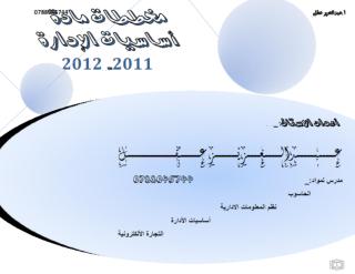 مخططات_أساسيات الوحدة الاولى _عبدالعزيز.pdf