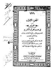 الجواهر في تفسير القرآن-ج1.pdf