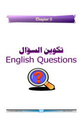 تكوين السؤال في اللغة الانجليزية.pdf
