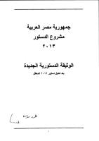 دستور مصر 2013 النسخه النهائيه بتوقيع عمرو موسى.pdf