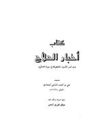 اخبار الحلاج تقديم هادي العلوي.pdf