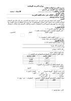 اختبار الفصل الثالث في مادة اللغة العربية س2.docx
