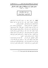 حسین جمیل آراؤه ومواقفه في مجلس النواب العراقي.pdf