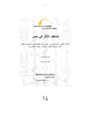 متاحف الآثار فى مصر ،مهاب درويش.pdf