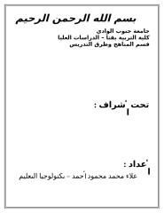 علاء محمد محمود - استراتيجية حل المشكلات.doc