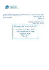 تحديد مسؤولية الشريك في الشركة (1).pdf