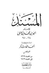musnad ahmad 05.pdf