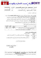 مستشفى عين شمس التخصصي 20110309.doc