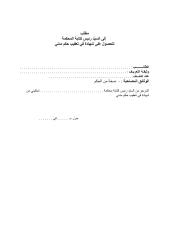 مطلب للحصول على شهادة في تعقيب حكم مدني.pdf