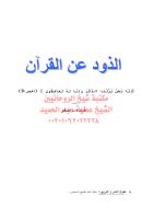 الذود عن القرآن مكتبةالشيخ عطية عبد الحميد.pdf