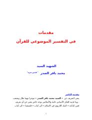 محمد باقر الصدر التفسير الموضوعي للقرآن.doc