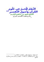 النظم الحبير في علوم القرآن والتفسير.doc