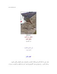 توفيق الحكيم  - عصفور من الشرق.pdf