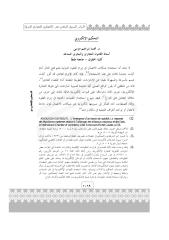التحكيم الالكتروني.pdf