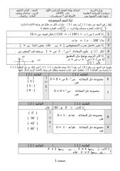 امتحان نهاية الفصل الدراسي الأول - الصف العاشر - رياضيات.doc