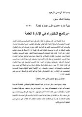 برنامج دكتوراه الادارة العامة عربي.pdf