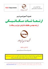 جزوه ارتعاشات مکانیکی دکتر حسینی هاشمی - در صورت باز نشدن اسم فایل را انگلیسی کنید.pdf